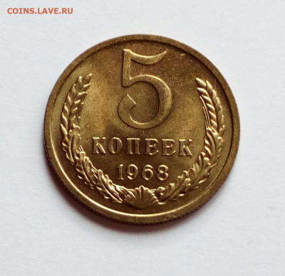 5 копеек 1968 UNC на оценку. - IMG_20200615_161203 (1)