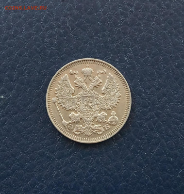20 коп. 1909г. Хорошая до 7.07 - IMG_20200703_142248