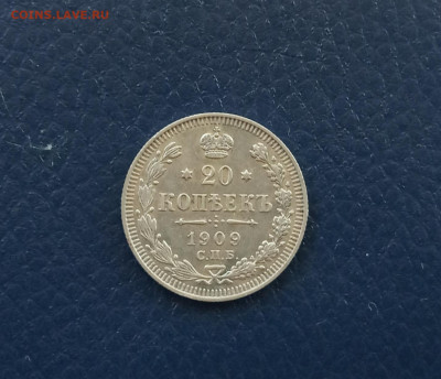 20 коп. 1909г. Хорошая до 7.07 - IMG_20200703_142101