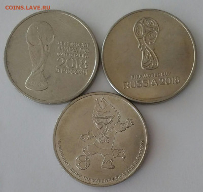 25 рублей " футбол" 3 монеты 2018, эмблема, кубок, забивака - IMG_20200703_141816