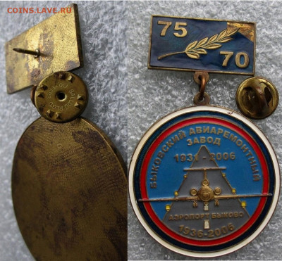 Значки на оценку - 402 ЗАВОД в Быково