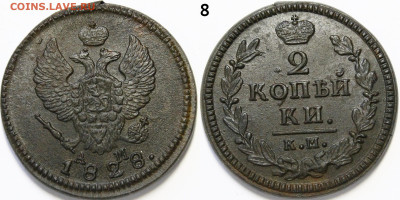 2 копейки 1828 КМ-АМ UNC - _MG_3052.JPG