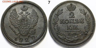 2 копейки 1828 КМ-АМ UNC - _MG_3048.JPG