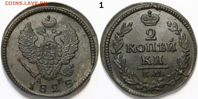 2 копейки 1828 КМ-АМ UNC - _MG_3024.JPG