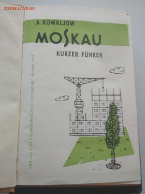 Книга "По Москве. Краткий путеводитель" до 09.07 23:00 - 6