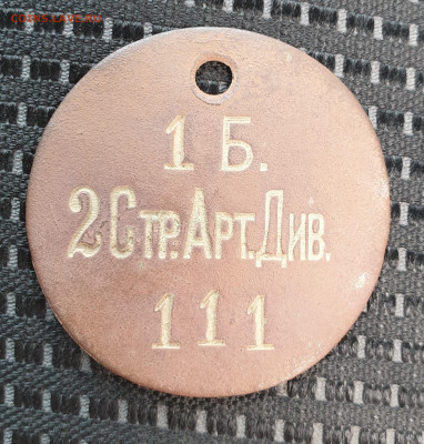 Увольнительный жетон и крест - 20200702_124144