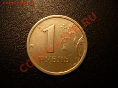 1 рубль 1997 ММД широкий кант оценка - P1040588.JPG