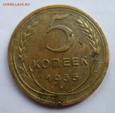 5 копеек 1934 год оценка. - SAM_2509.JPG
