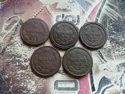 2 копейки 1811,1813,1814,1816,1824 все КМ до 06.07.2020 - 5км (5) - копия