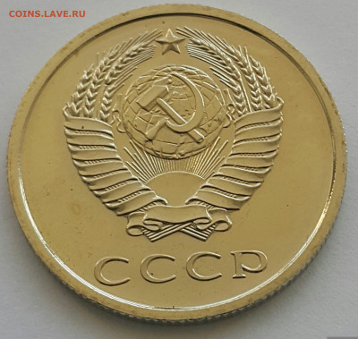 20 копеек 1977 Наборная до 05.07.20 - 20200702_181518-1