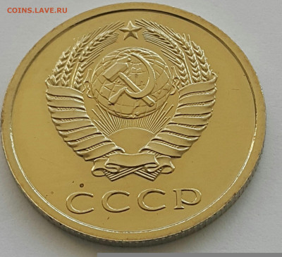 20 копеек 1979 Наборная до 05.07.20 - 20200702_181549-1