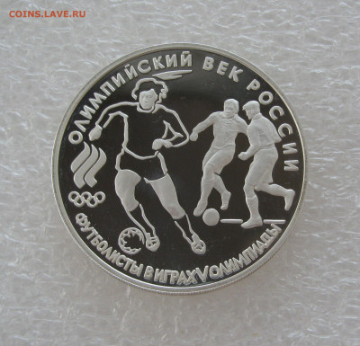 3 РУБЛЯ 1993 года. Футбол. Proof. С 200 рублей. До 5.07.2020 - 3 рб1993 (2).JPG