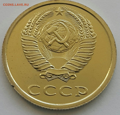 20 копеек 1986 Наборная до 05.07.20 - 20200702_181620-1
