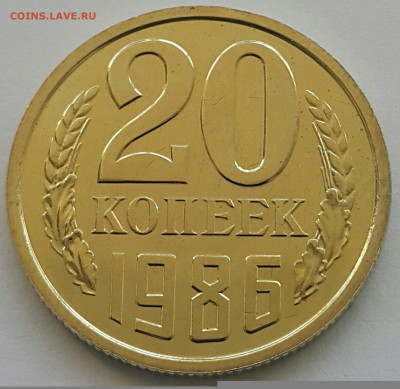 20 копеек 1986 Наборная до 05.07.20 - 20200702_181606-1