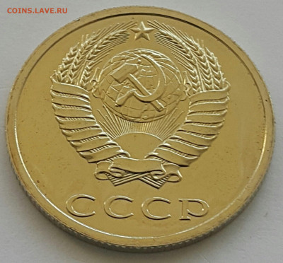 20 копеек 1988 Наборная до 05.07.20 - 20200702_181724-1