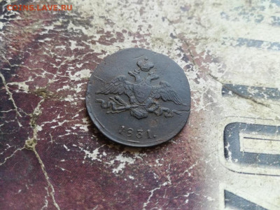 1 копейка 1831 СМ, масон до 06.07.2020 - 1831 (94) - копия