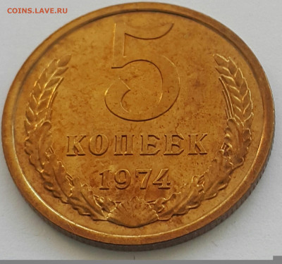 5 копеек 1974 Наборная до 05.07.20 - 20200702_181854-1