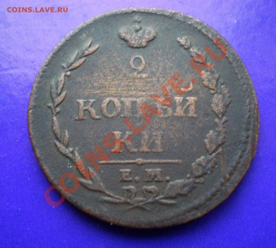 2 копейки 1810 Стоят ли чего? - 2копей