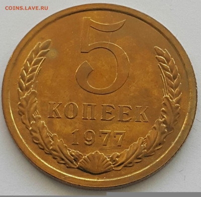 5 копеек 1977 Наборная до 05.07.20 - 20200702_182036-1