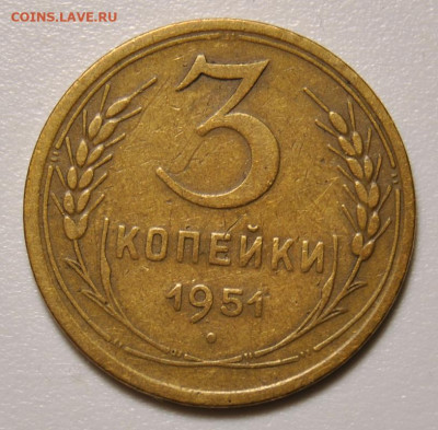 3 копейки 1951 05.07.2020 в 22-00 мск - DSC_9897.JPG