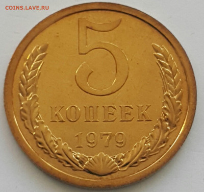 5 копеек 1979 Наборная до 05.07.20 - 20200702_182102-1