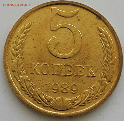 5 копеек 1989 Наборная до 05.07.20 - 20200702_182222-1
