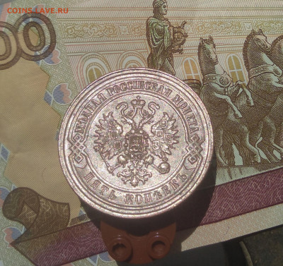 5 коп. 1869 ем красивые на оценку. - IMG_20200703_133405