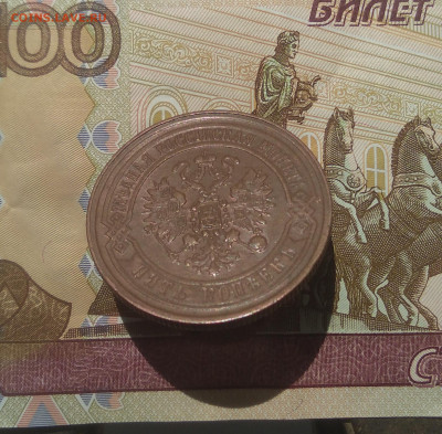 5 коп. 1869 ем красивые на оценку. - IMG_20200703_133445