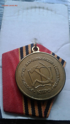 Памятные медали КПРФ,оценка. - 20200703_132651