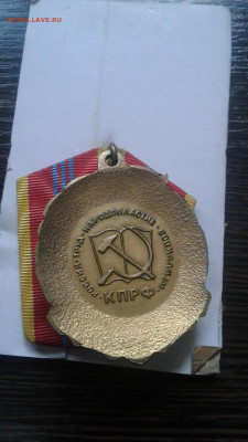 Памятные медали КПРФ,оценка. - 20200703_132533