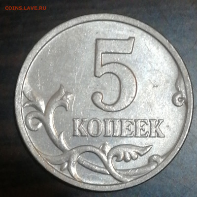 5 копеек 2007 г. М шт. 1.2В  по А. С. Подтверждение. - 15938023851854299768773475861916