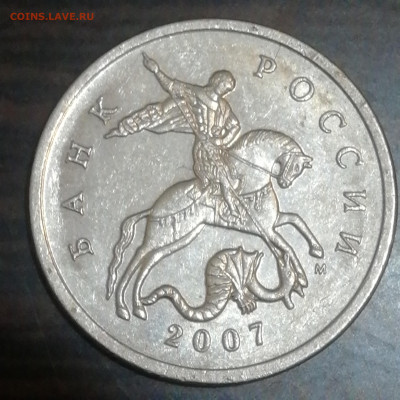 5 копеек 2007 г. М шт. 1.2В  по А. С. Подтверждение. - 15938024075296529408705338369767