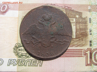 10 копеек 1838 - 38 год