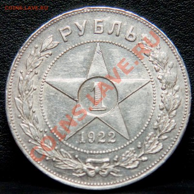 Рубль 1922г. А.Г точка - 4