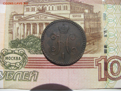 1 копейка серебром 1840 - 1.1.коп