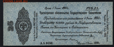 25 рублей 1919 года.Июль.Колчак.до 22-00 мск. 05.07.2020 г. - 25р 1919 июль а