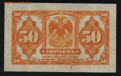 50 копеек 1920 года. Медведев.ДВ. до 22-00 мск. 05.07.2020 г - 50к 1919 Медведев р