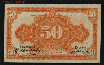 50 копеек 1920 года. Медведев.ДВ. до 22-00 мск. 05.07.2020 г - 50к 1919 Медведев а