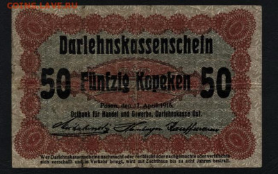 50 копеек 1916 года. Позен. до 22-00 мск. 05.07.2020 г. - 50 коп Позен 1916 а