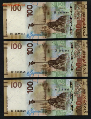 100 рублей 2015г. Крым КС, СК кс UNCдо 22-00 мск. 05.07.20 - 100р Крым КС СК кс 849 а1