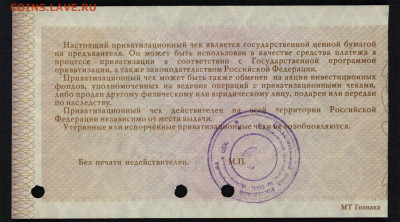 10т.р 1992 года. Приватизационный чек.до 22-00 мск 05.07.20 - ваучер р