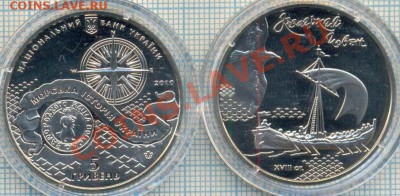 Юбилейные монеты Украины - 2011 5г Морская история