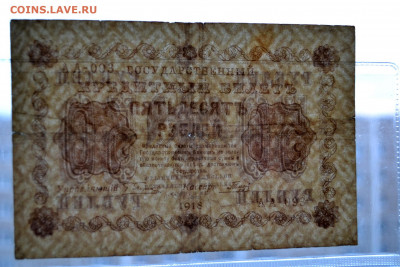 з перевернут. до 22-00 мск. 05.07.20г - 50р 1918 вз перевернут просвет2