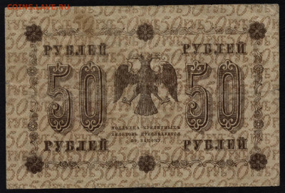 з перевернут. до 22-00 мск. 05.07.20г - 50р 1918 вз перевернут р