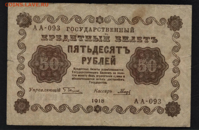 з перевернут. до 22-00 мск. 05.07.20г - 50р 1918 вз перевернут а