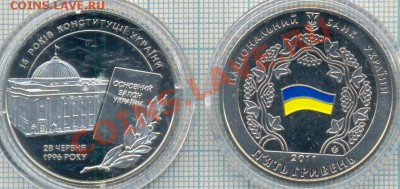 Юбилейные монеты Украины - 2011 5г Конституция