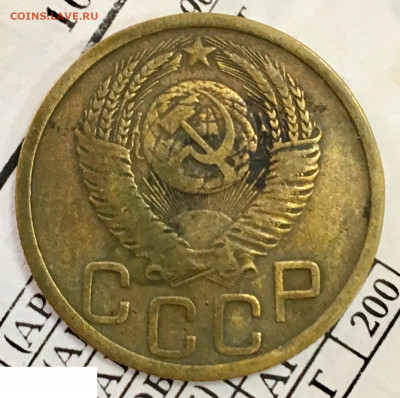 3 копейки 1951 год. Редкая разновидность АИФ 3.2 А. До 10.07 - 1