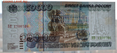 аUNC 736.до 22-00 мск. 05.07.20г - 50000р 1995 ПВ 1700736 просвет