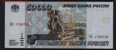 аUNC 736.до 22-00 мск. 05.07.20г - 50000р 1995 ПВ 1700736 а