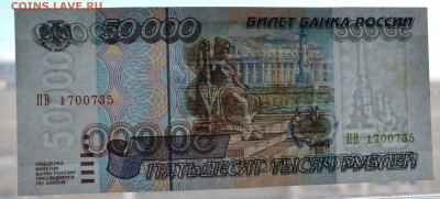 50000 рублей 1995 года. UNC аUNC.735.до 22-00 мск. 05.07.20г - 50000р 1995 ПВ 1700735 просвет